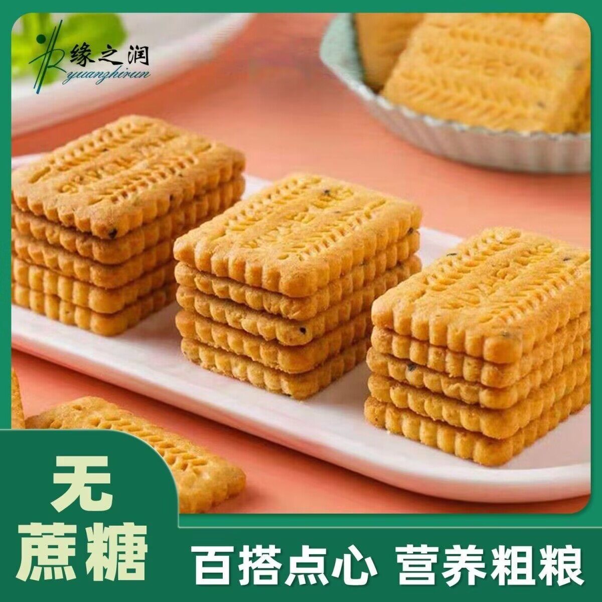 无糖杂粮饼干燕麦全麦0蔗糖控糖扛饿饱腹代餐健身零食适合糖尿病人吃的 糖尿病人吃的专用 糖尿病人专用无糖 无糖零食糖尿病
