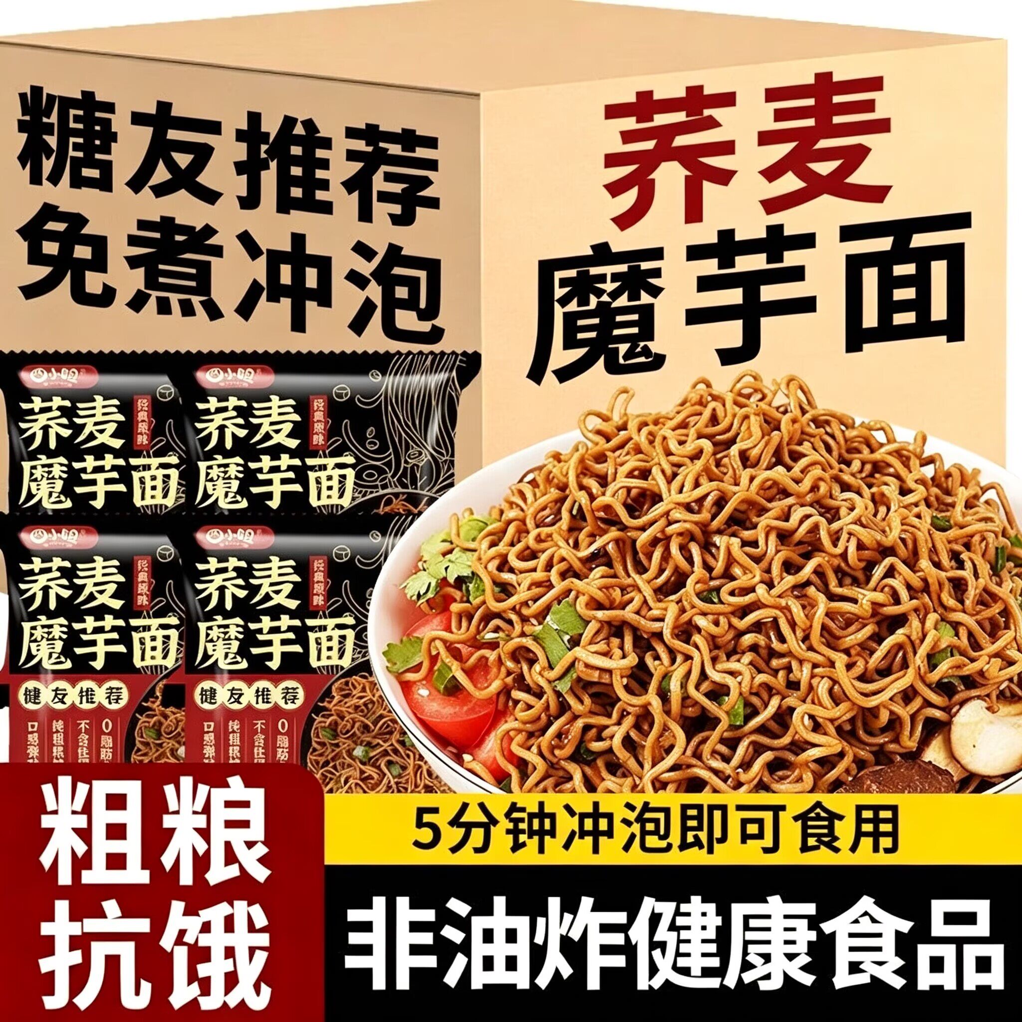 荞麦魔芋面脂期抗饿主食适合减脂期早餐食品减脂即食减脂食品糖尿病控糖主食糖尿病零食糖尿病食品糖友控糖食品大全糖尿人无糖食品