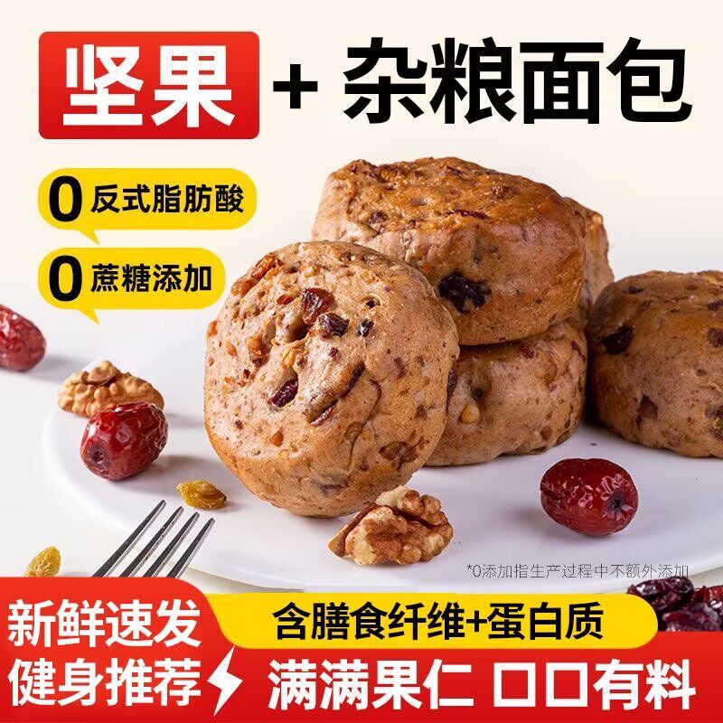 坚果杂粮面包老人营养早餐0低卡脂无蔗糖解馋零食无糖食品零食大全糖尿病人专用代餐糖尿病老人专用控糖主食专用代餐减肥代餐