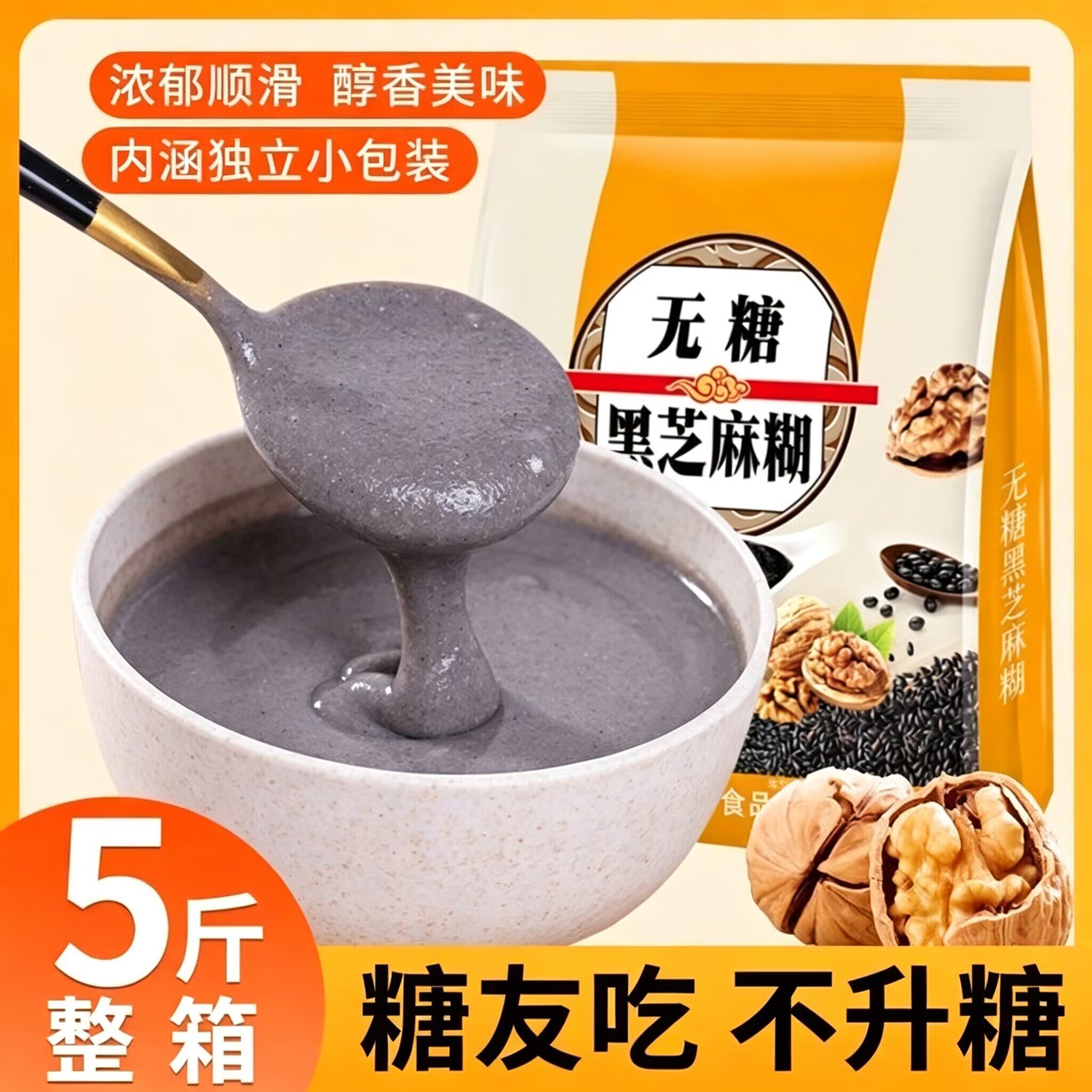 糖尿病人可以喝的无糖黑芝麻糊糖尿病食品糖尿病控糖主食无糖食品零食大全糖尿病人专用代餐糖尿病老年人适合吃的食品糖尿病人零食