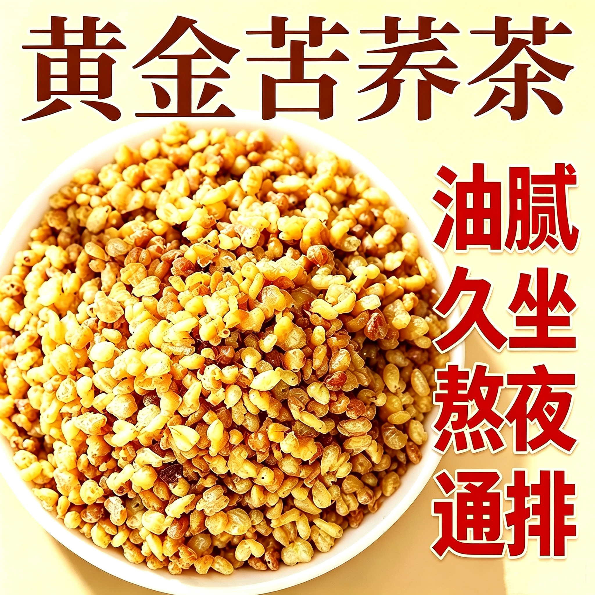 正品黄苦荞茶泡水喝荞麦茶