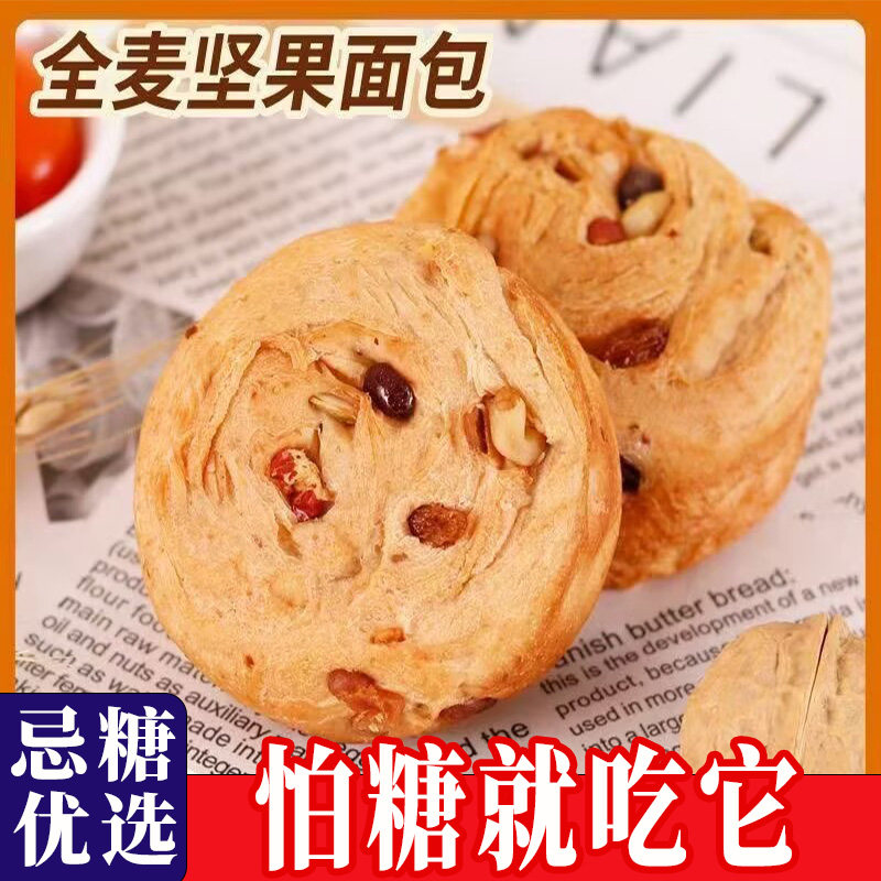 坚果面包糖友控糖主食糖友控糖专用零食糖友控糖食品大全糖友控糖专用早餐糖友控糖专用食品旗舰杂粮米五谷杂粮糖尿病糖尿病食品