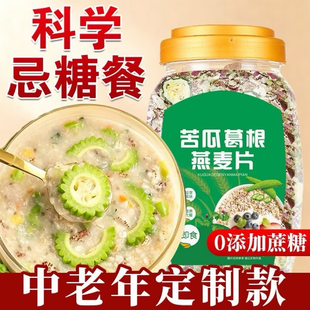 苦瓜葛根燕麦片糖尿病人杂粮米五谷杂粮糖尿病糖尿病控糖主食无糖零食大全糖尿病人专用代餐糖尿病老年人适合吃的食品糖尿病人零食