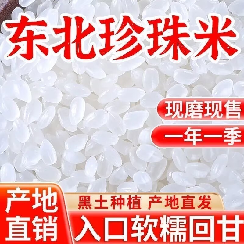 正宗东北珍珠米成林大米圆粒香当季新米优选农家袋装糖尿病高血压人专用无糖食品糖尿病人专用控糖主食糖尿病人吃的五谷杂粮降血压