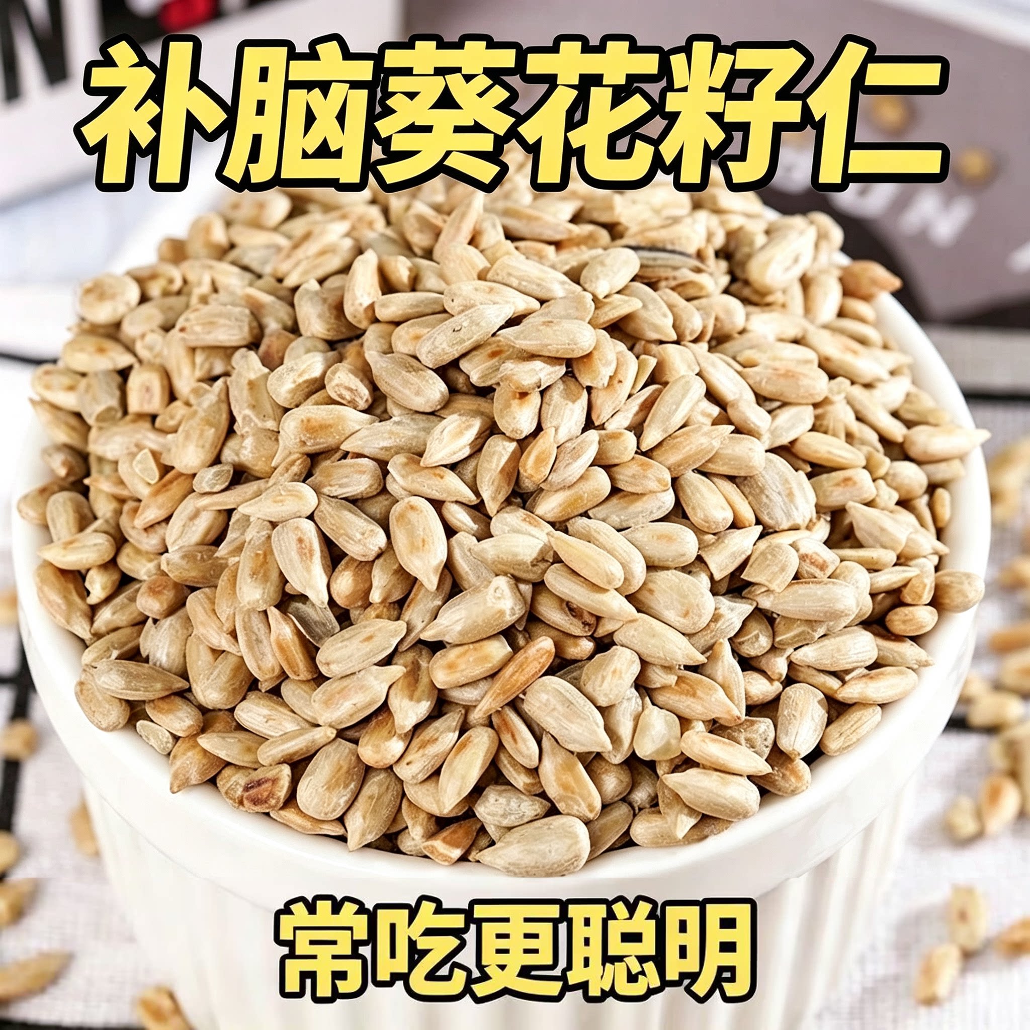 生葵花籽仁瓜子仁无壳月饼原料