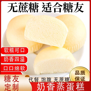 【整箱3斤】蒸蛋糕奶香味面包营养早餐速食品代餐糕零食清仓蛋糕糖尿病高血压人专用无糖食品无糖食品零食大全糖尿病人专用代餐