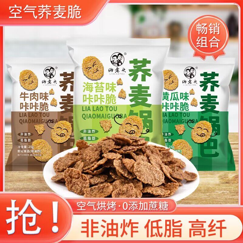 荞麦锅巴糖尿病人专用食品血糖高糖友糖人控糖吃的零食糖友孕妇孕期老人控糖能吃的粗粮主食代糖0卡糖木糖醇糖五谷杂粮