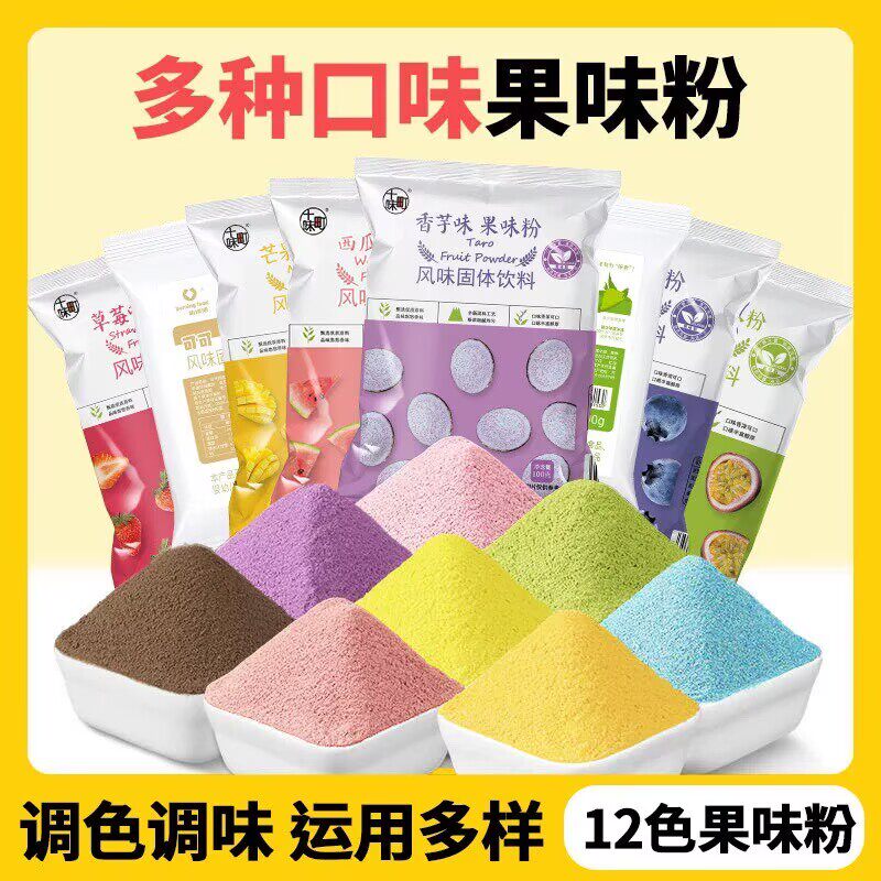 果味粉烘焙蛋糕甜点白凉粉冰沙钵仔糕冰淇淋多彩果汁粉轻松调制