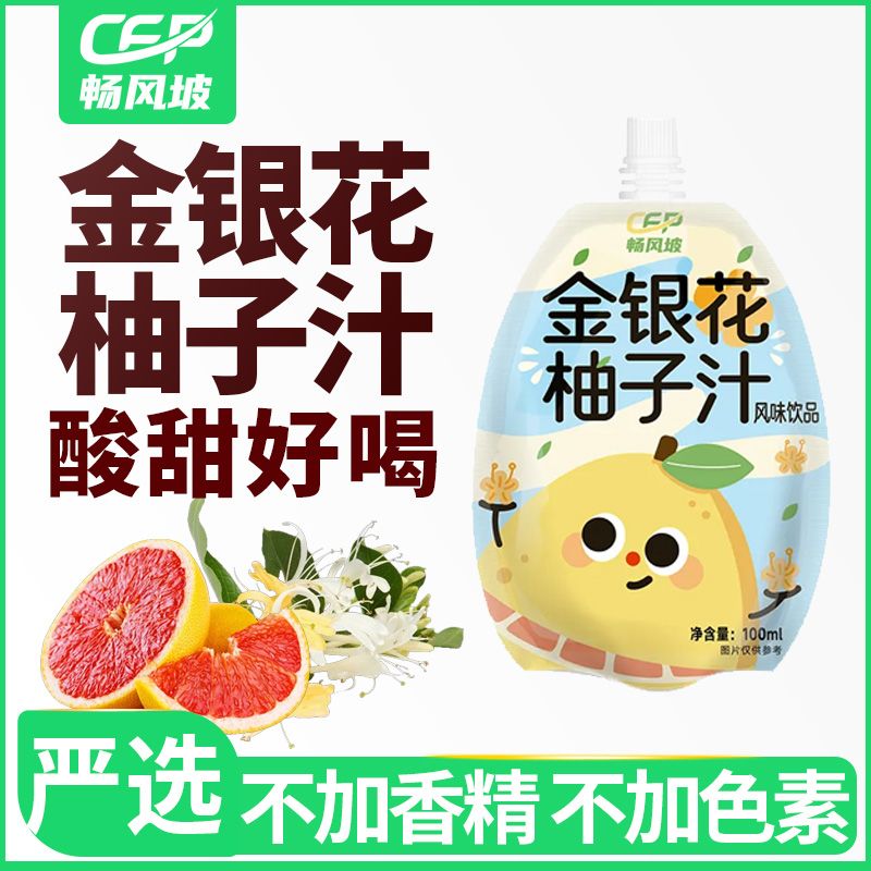 金银花柚子汁柚子茶果汁浓缩