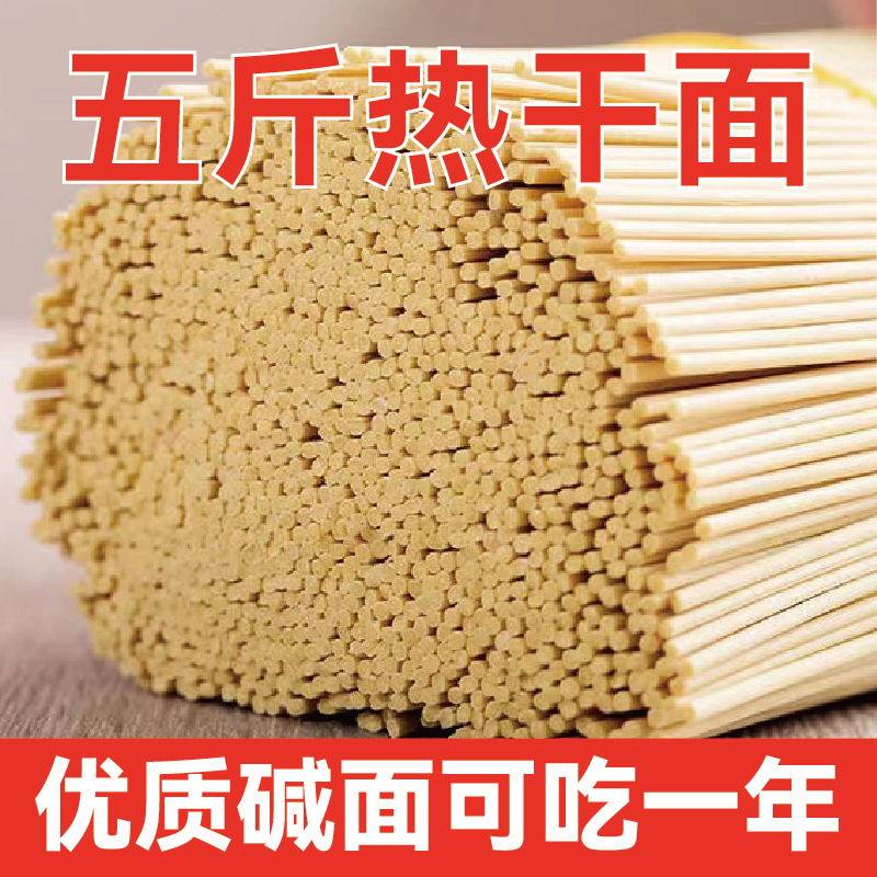 碱水面整箱武汉热干面炸酱面炒面面条凉面干拌面糖尿病人面条碱面