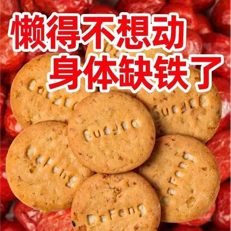 富铁红养饼干零食健康补铁