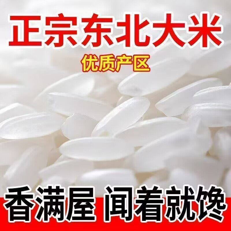 20斤东北稻花软香大米煮粥10斤原产地东北大米糖尿病高血压人专用无糖食品糖尿病人专用控糖主食糖尿病人吃的五谷杂粮降血压