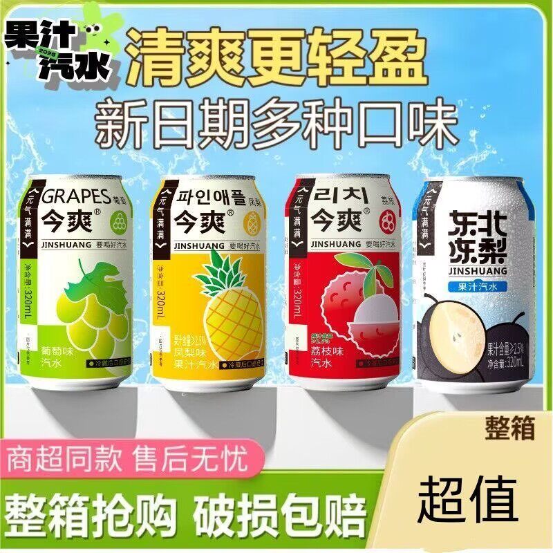 东北冻梨今爽果汁碳酸饮料整箱怀旧320ml汽水果味网红清爽混合糖尿病人无糖食品木糖醇糖尿病人无糖早餐适合糖尿病患者吃的零食