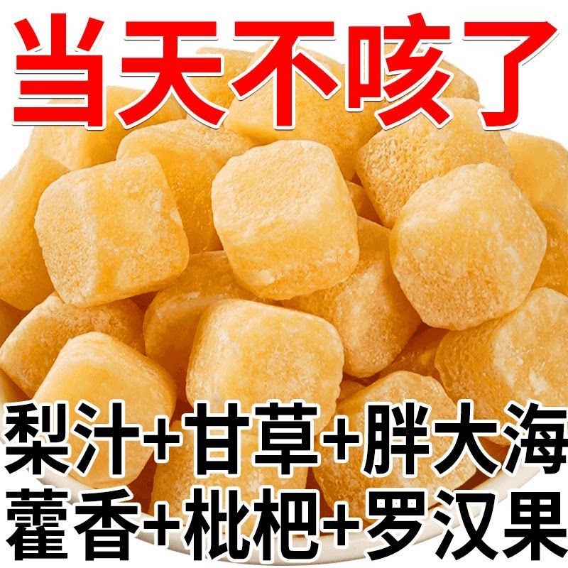 百草梨膏糖清凉薄荷糖润喉糖