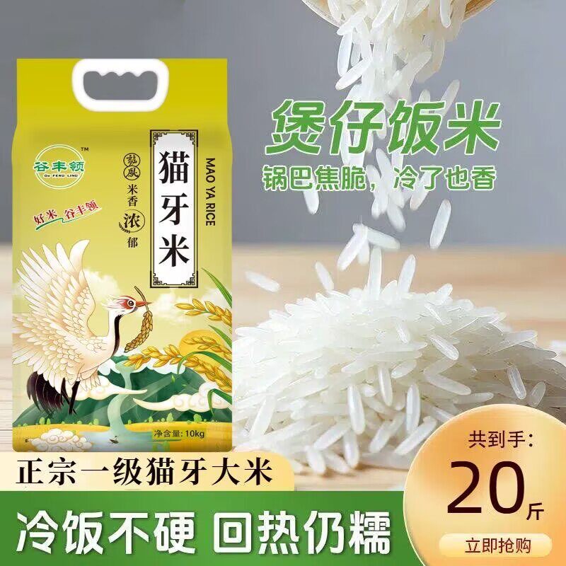 20斤正宗猫牙米当季新米南方长粒香大米晚稻煲仔饭糖尿病高血压人专用无糖食品糖尿病人专用控糖主食糖尿病人吃的五谷杂粮降血压