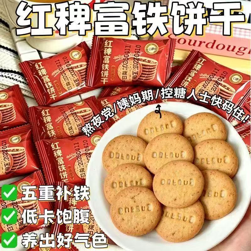 红稗富铁小饼干早餐代餐下午茶