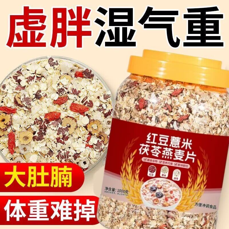老年人喝的红豆薏米茯苓燕麦片糖尿人可食用早餐糖尿病人专用无糖食品 糖尿病人零食 糖尿病人吃的专用主食 糖尿病人吃的专用零食