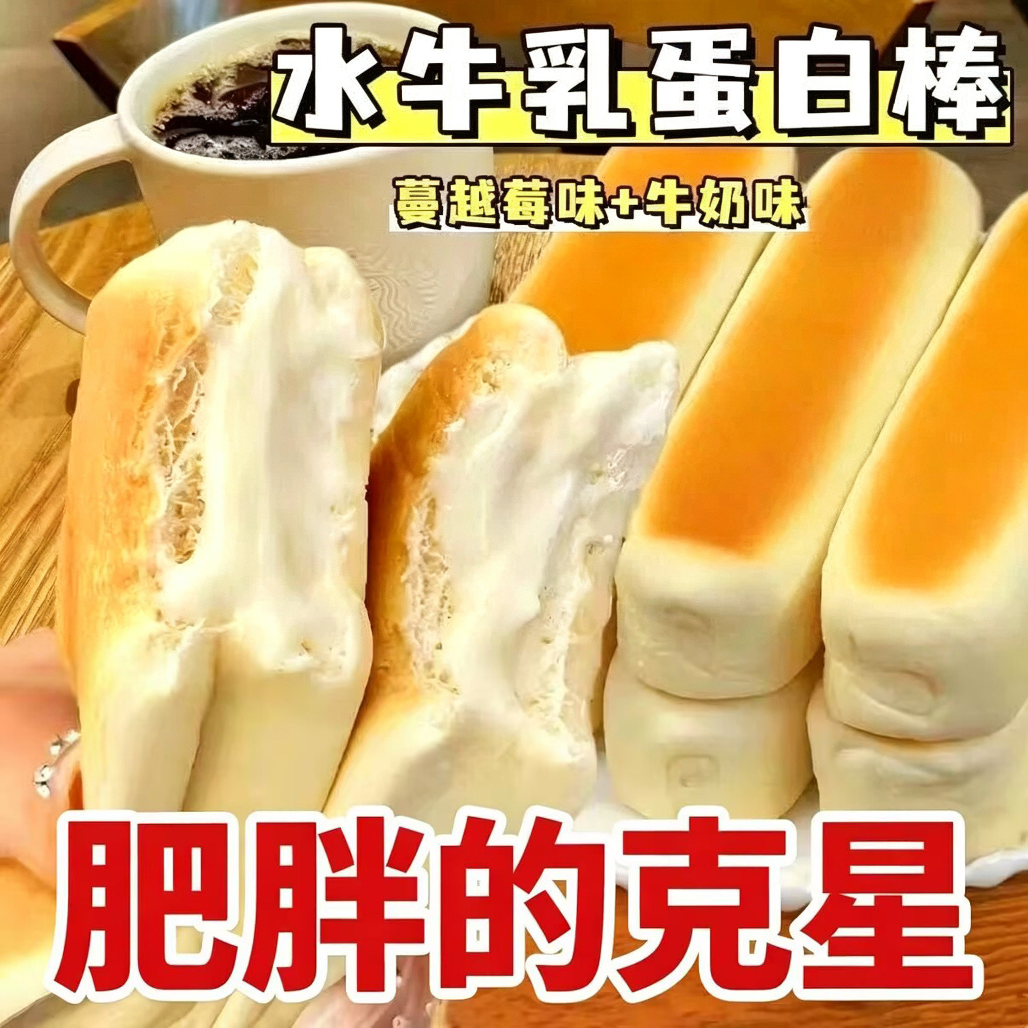 减脂期代餐专用水牛乳蛋白棒面包减肥瘦身燃脂排油官方正品减肥代餐呼啦圈收腹加重减肥不伤腰解馋小零食无糖0脂减肥提高代谢