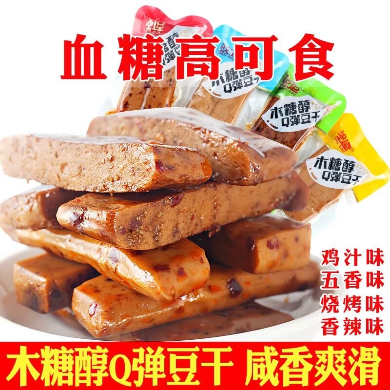木糖醇豆干糖尿病人杂粮米五谷杂粮糖尿病糖尿病控糖主食无糖食品零食大全糖尿病人专用代餐糖尿病老年人适合吃的食品糖尿病人零食