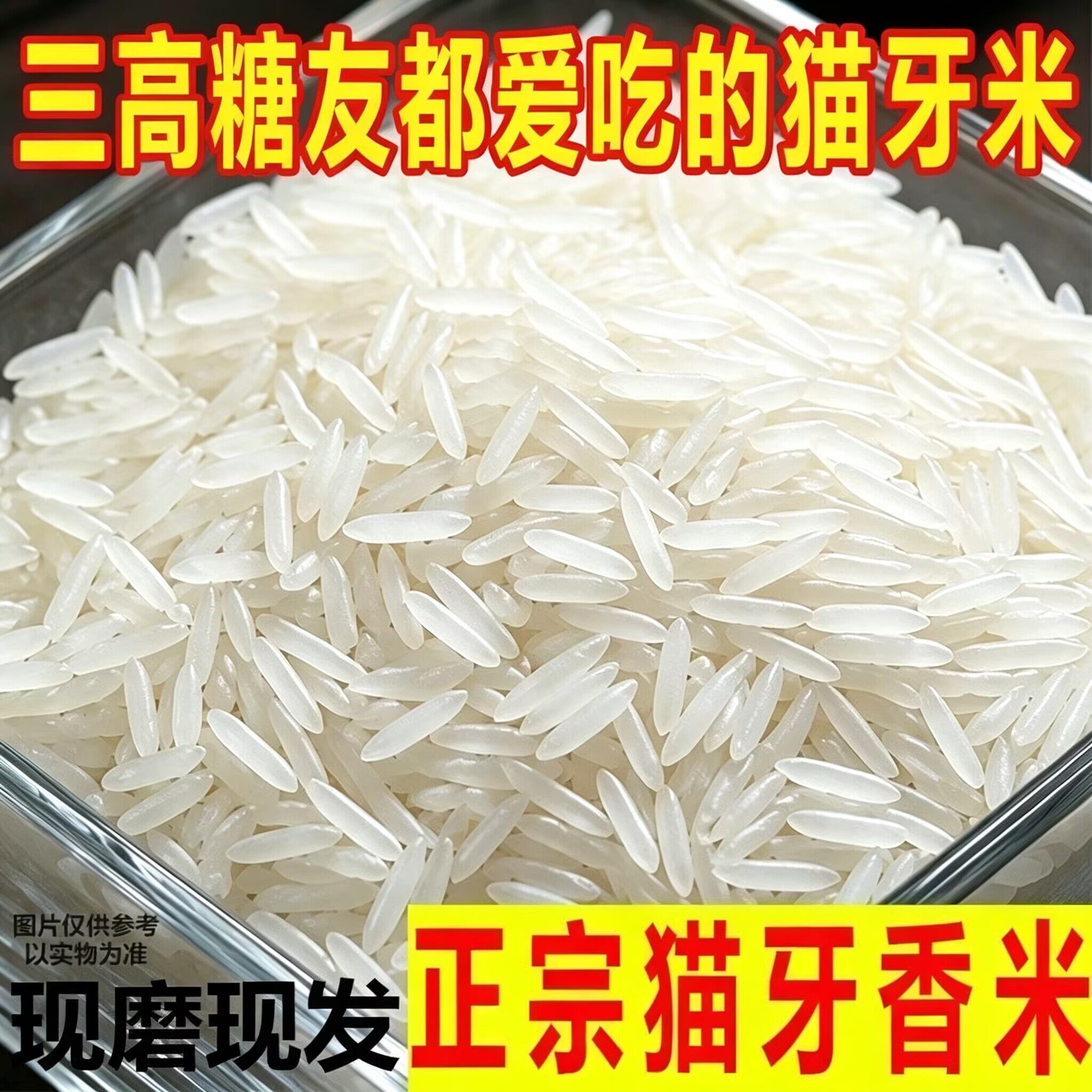 猫牙米香米煮飯煮粥大米 台灣香港澳門包郵走集運倉 糖尿病人雜糧米五穀雜糧糖尿病控糖主食無糖食品零食大全糖尿病人食品粗糧