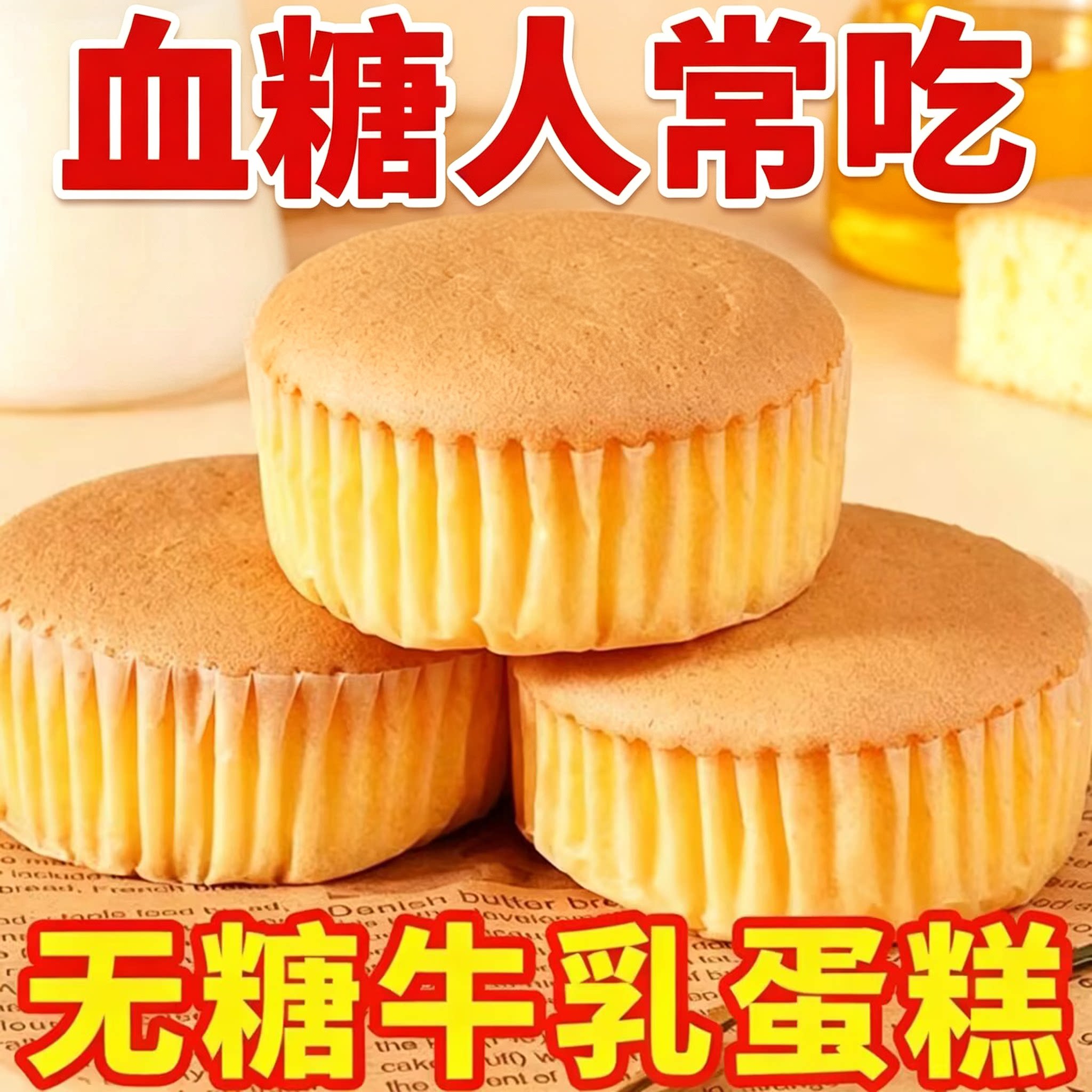 无糖水牛乳蛋糕超软面包零食早餐