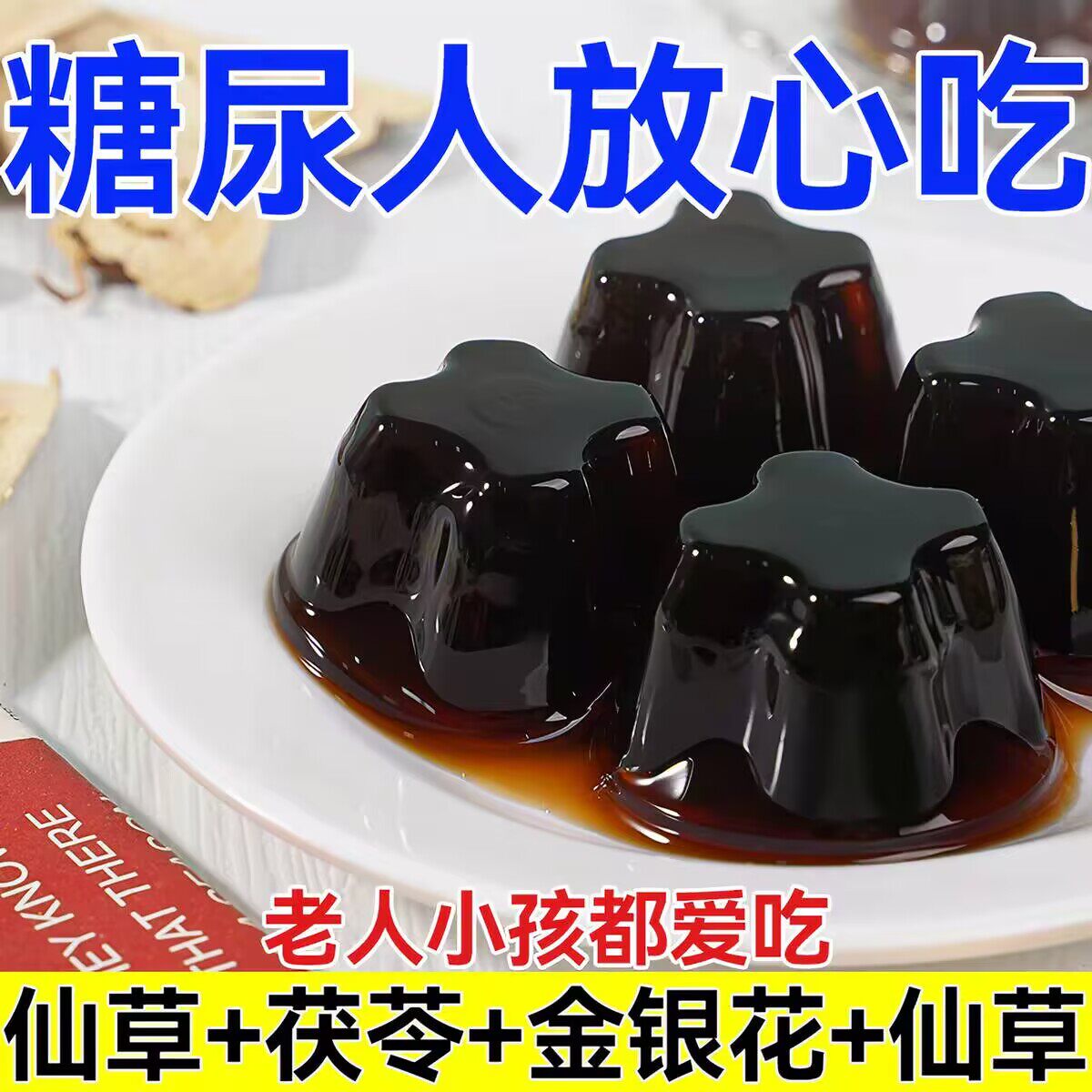 无糖精食品小糖人专用零食血糖高吃的龟苓膏果冻老人孕妇糖友代餐