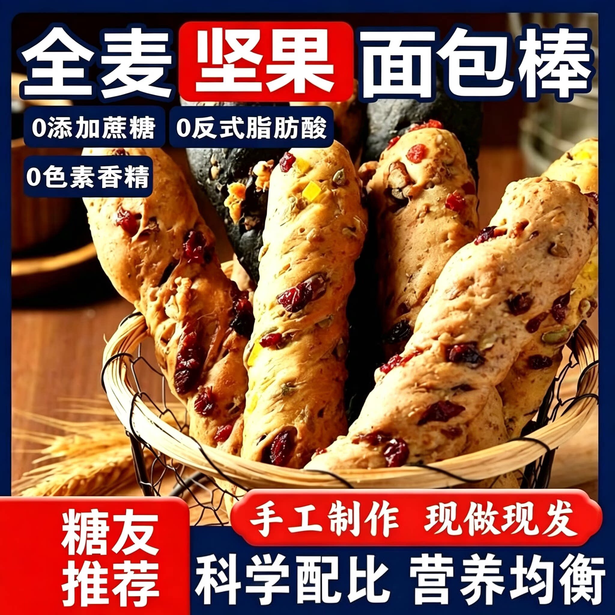 全麦坚果棒蜂蜜面包法棍吐司早餐