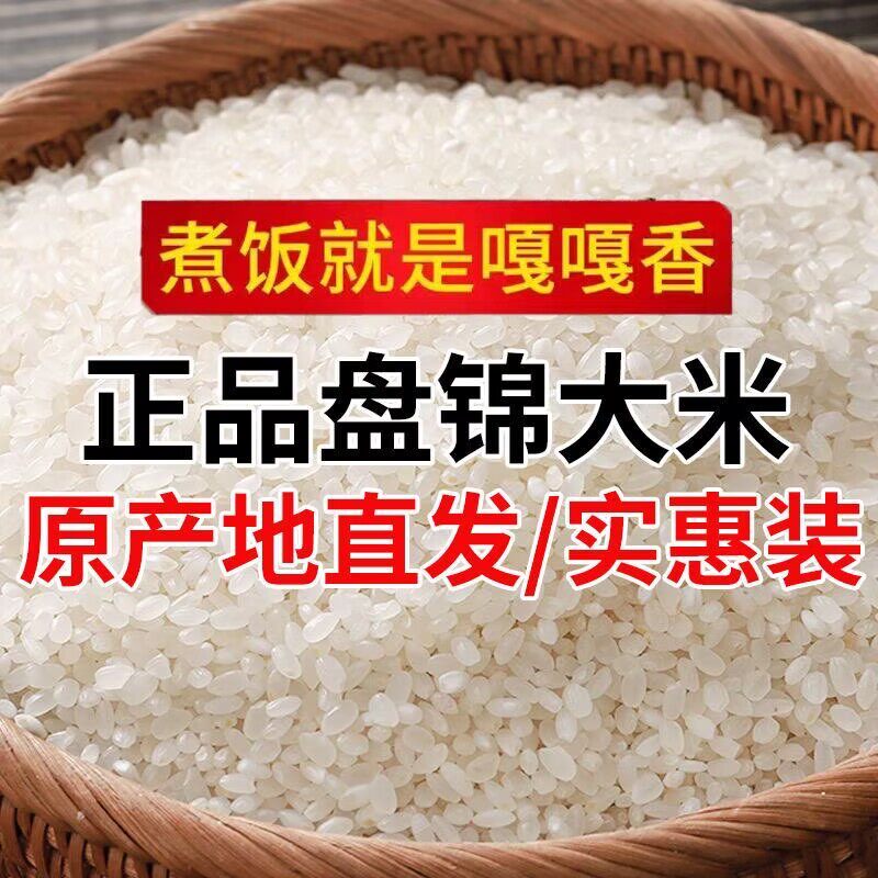 盘锦大米煮饭煮粥大米台灣香港澳門包郵走集运仓糖尿病人杂粮米五谷杂粮糖尿病糖尿病控糖主食无糖食品零食大全糖尿病人食品粗粮