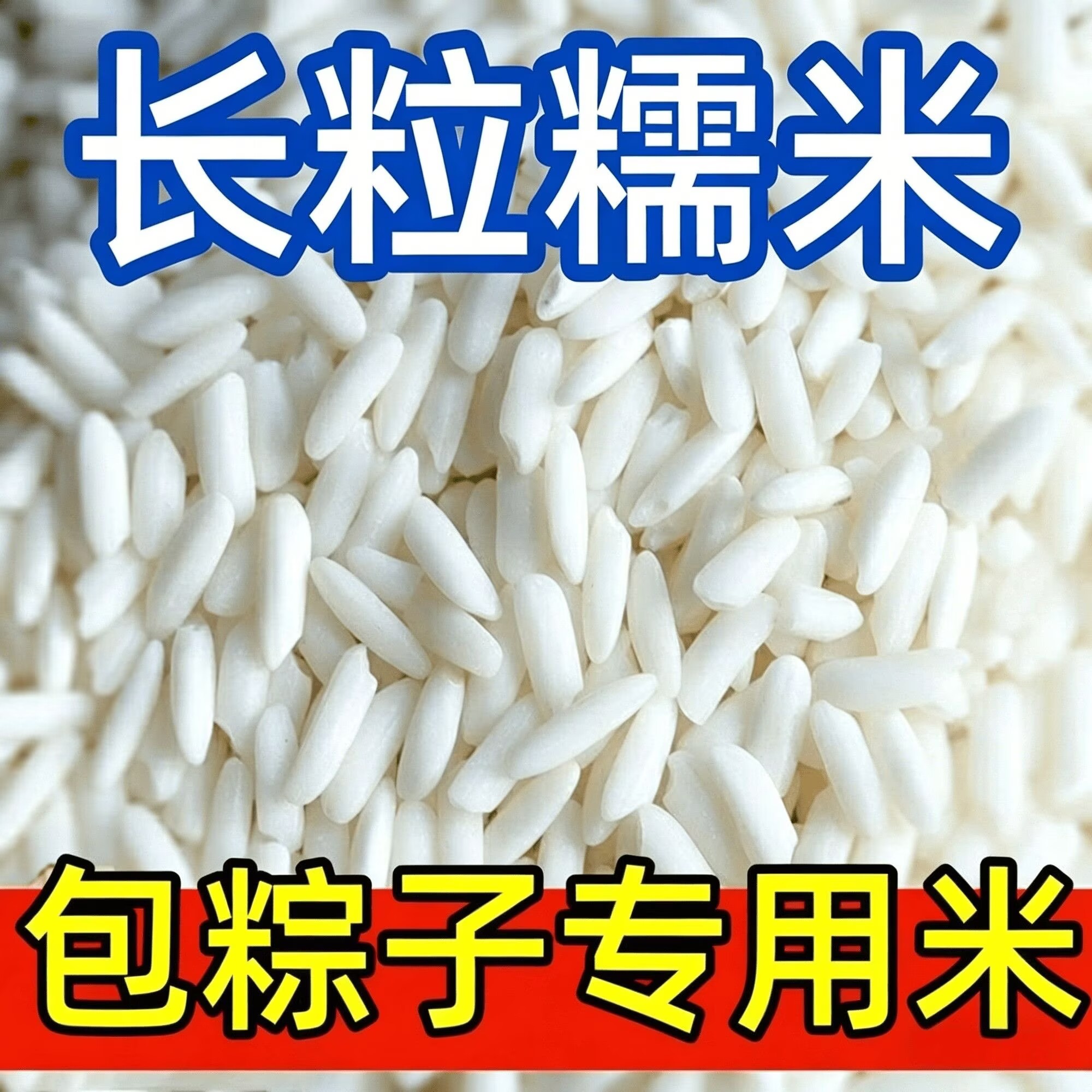 今年新货广西长粒糯米新鲜长糯米端午包粽子酿酒糍粑糖尿病高血压人专用无糖食品糖尿病人专用控糖主食糖尿病人吃的五谷杂粮降血压