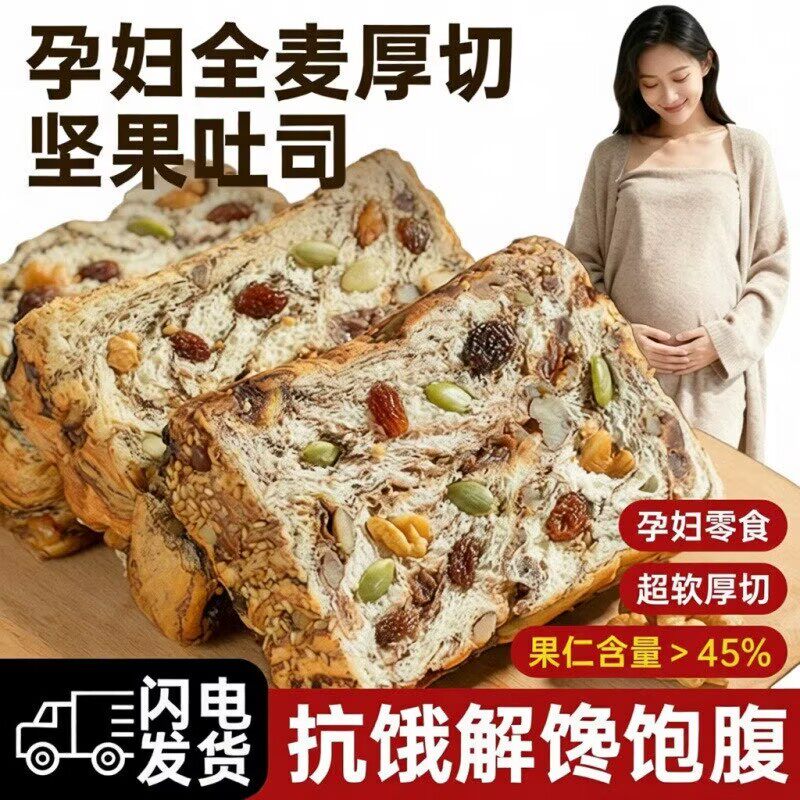 全麦坚果厚切吐司手撕面包爆料千层手工制作早餐饱腹健身代餐糖尿病人吃的无蔗糖食品早餐代餐糖尿病人专用食品五谷杂粮主食