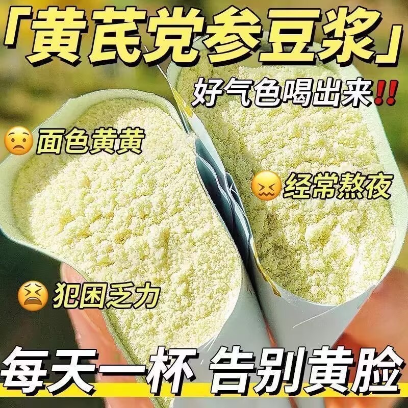 黄芪党参豆浆糖尿病人专用食品血糖高糖友糖人控糖吃的零食糖友孕妇孕期老人控糖能吃的粗粮主食代糖0卡糖木糖醇糖五谷杂粮