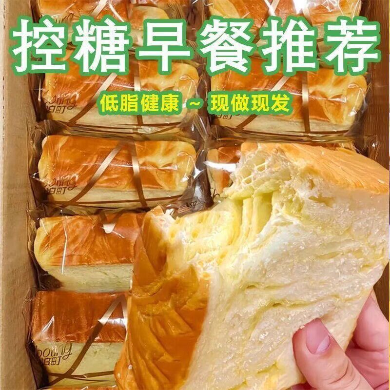 【低脂0蔗糖】牛乳厚切吐司面包超软奶香早餐代餐糖尿病高血压人专用无糖食品糖尿病人专用控糖主食糖尿病人吃的五谷杂粮降血压