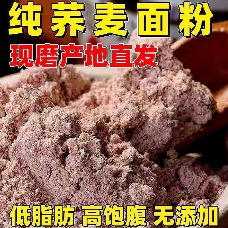 纯荞麦面粉糖尿病人杂粮米五谷杂粮糖尿病糖尿病控糖主食无糖食品零食大全糖尿病人专用代餐糖尿病老年人适合吃的食品糖尿病人零食