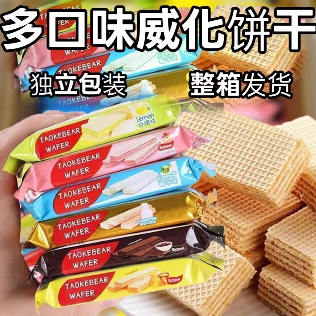【够吃一个月】多口味威化饼干椰子香芋冰淇淋味代餐茶点零食威化