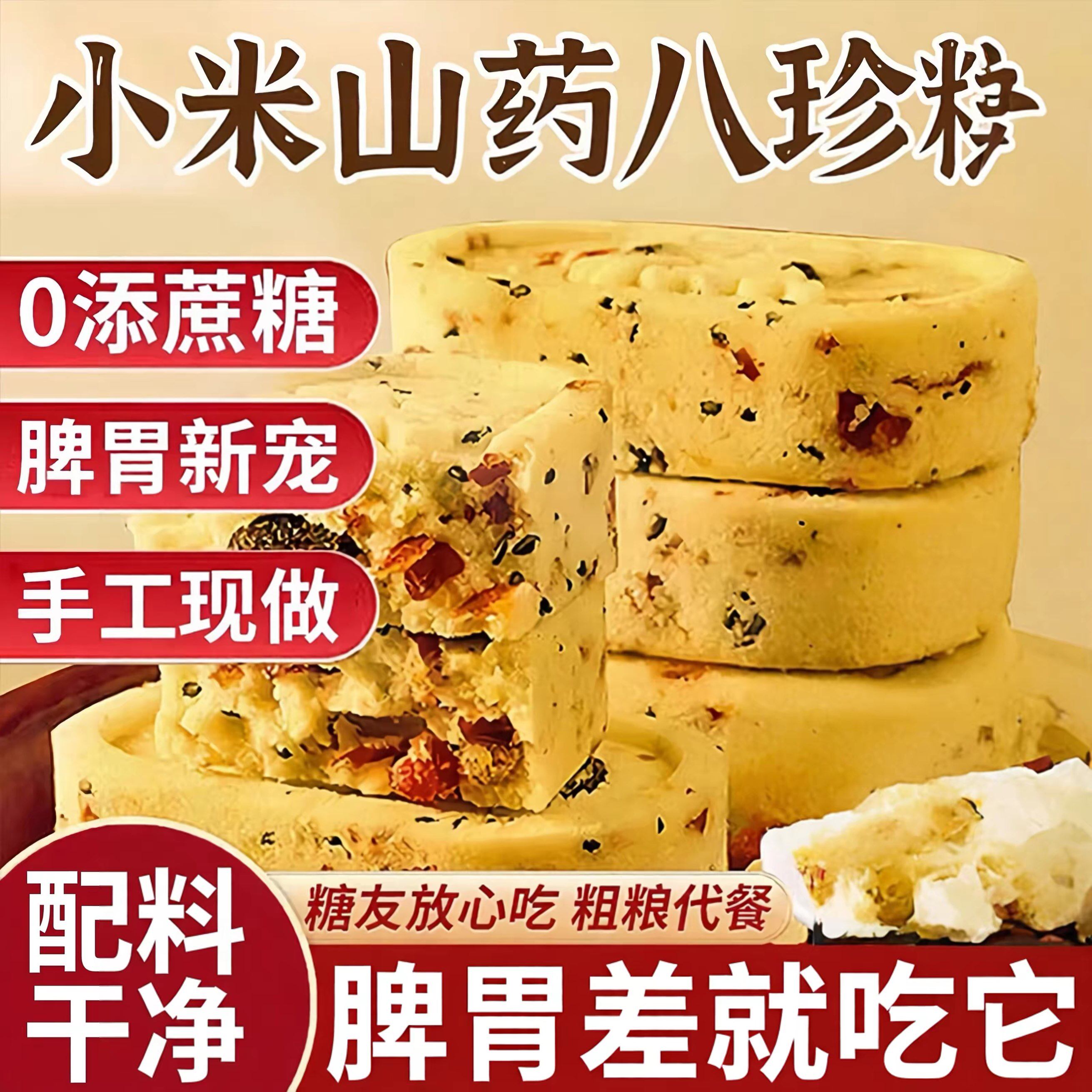0蔗糖小米山药八珍糕糖尿病人零食糖尿病人吃的专用主食糖尿病人专用无糖食品零食大全糖尿病人专用代餐糖尿病老年人适合吃的食品