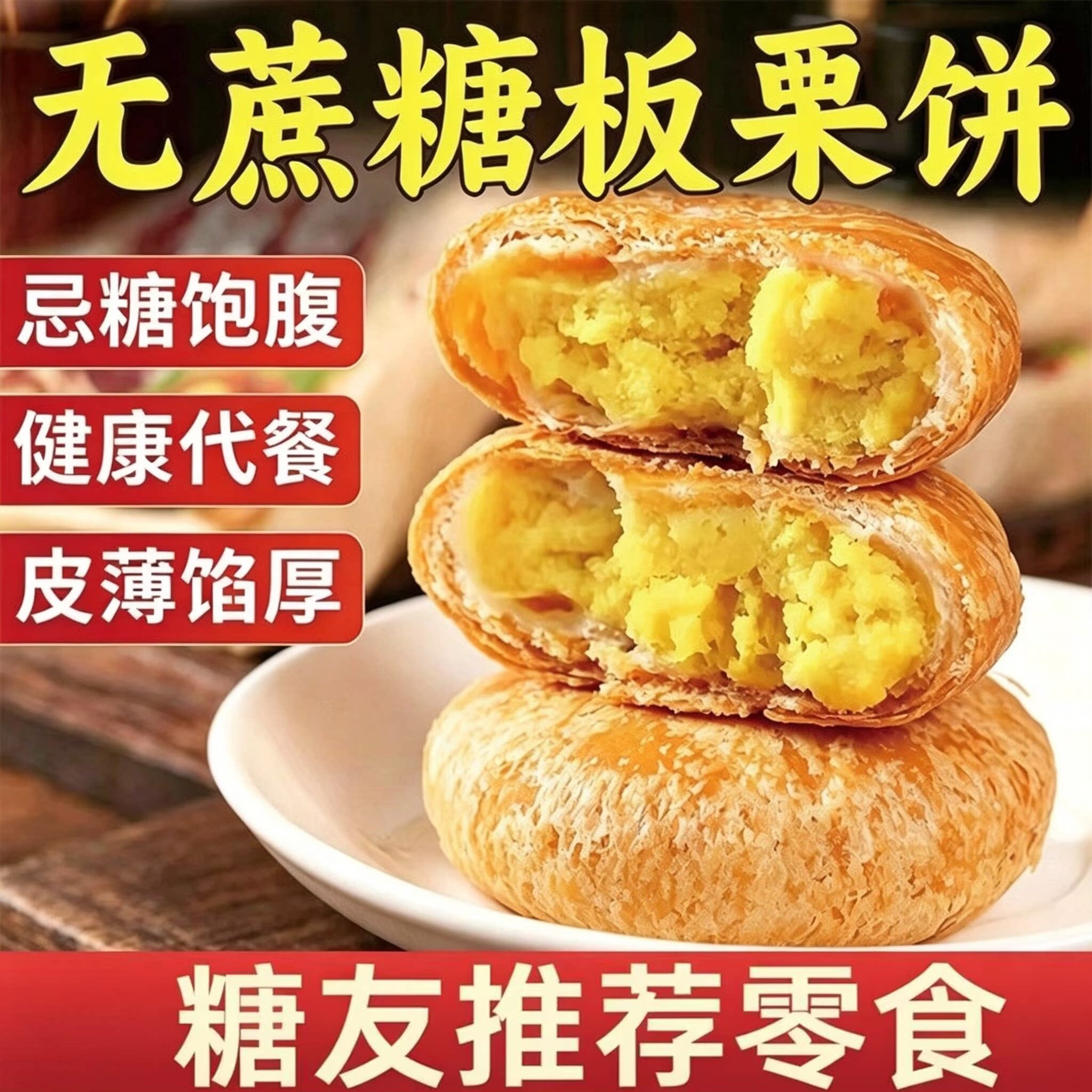香酥板栗饼传统糕点零食小吃