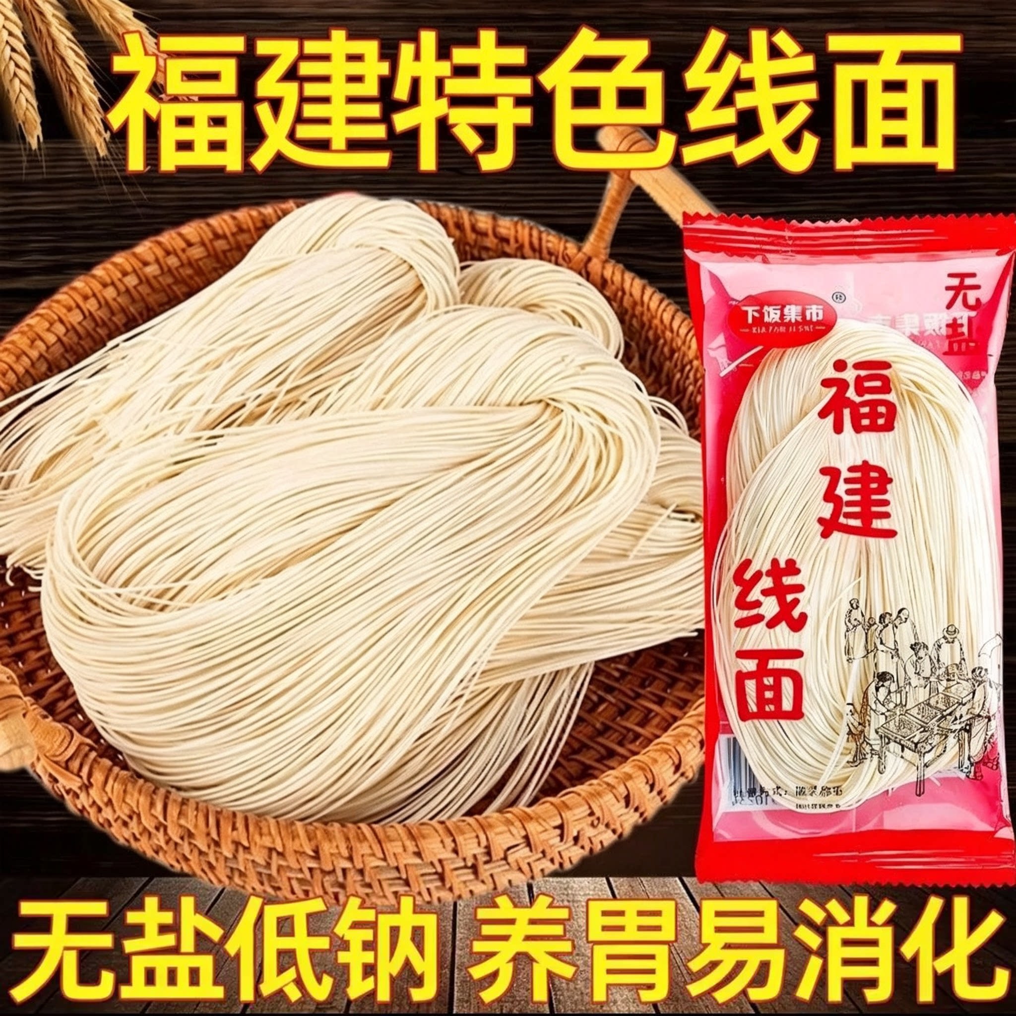 福建线面手工面线寿面龙须面线