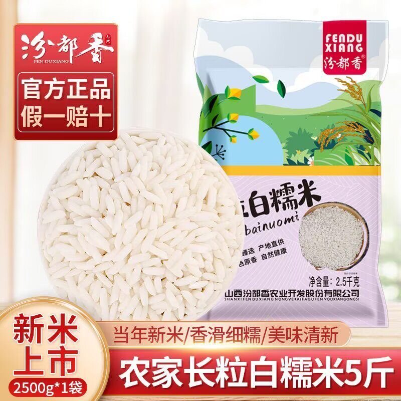 汾都香5斤农家长粒糯米珍珠长糯米粽子糍粑酒酿粘梗大米农家特产糖尿病高血压人专用无糖食品糖尿病人专用控糖主食糖尿病人吃的