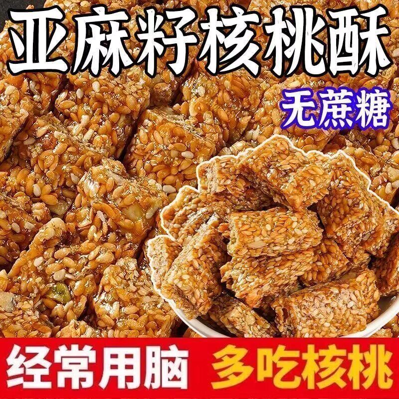 正宗亚麻核桃蔗糖混合芝麻坚果饱腹花生代餐零食滋补糖尿病高血压人专用无糖食品糖尿病人专用控糖主食糖尿病人吃的五谷杂粮降血压