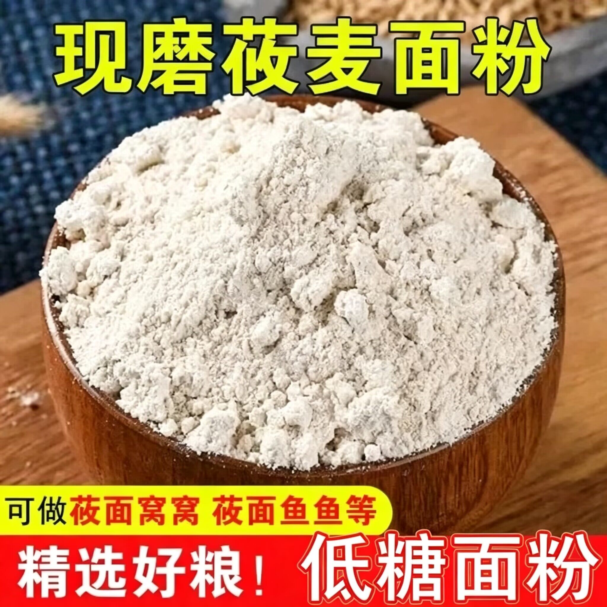 莜麦面粉五谷糖尿病控糖主食糖尿病零食糖尿病食品糖尿病老年人适合吃的食品糖友控糖专用零食糖友控糖食品大全糖尿人专用无糖食品