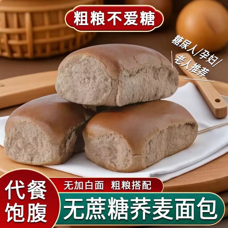 荞麦面包糖尿病人杂粮米五谷杂粮糖尿病糖尿病控糖主食无糖食品零食大全糖尿病人专用代餐糖尿病老年人适合吃的食品糖尿病人零食