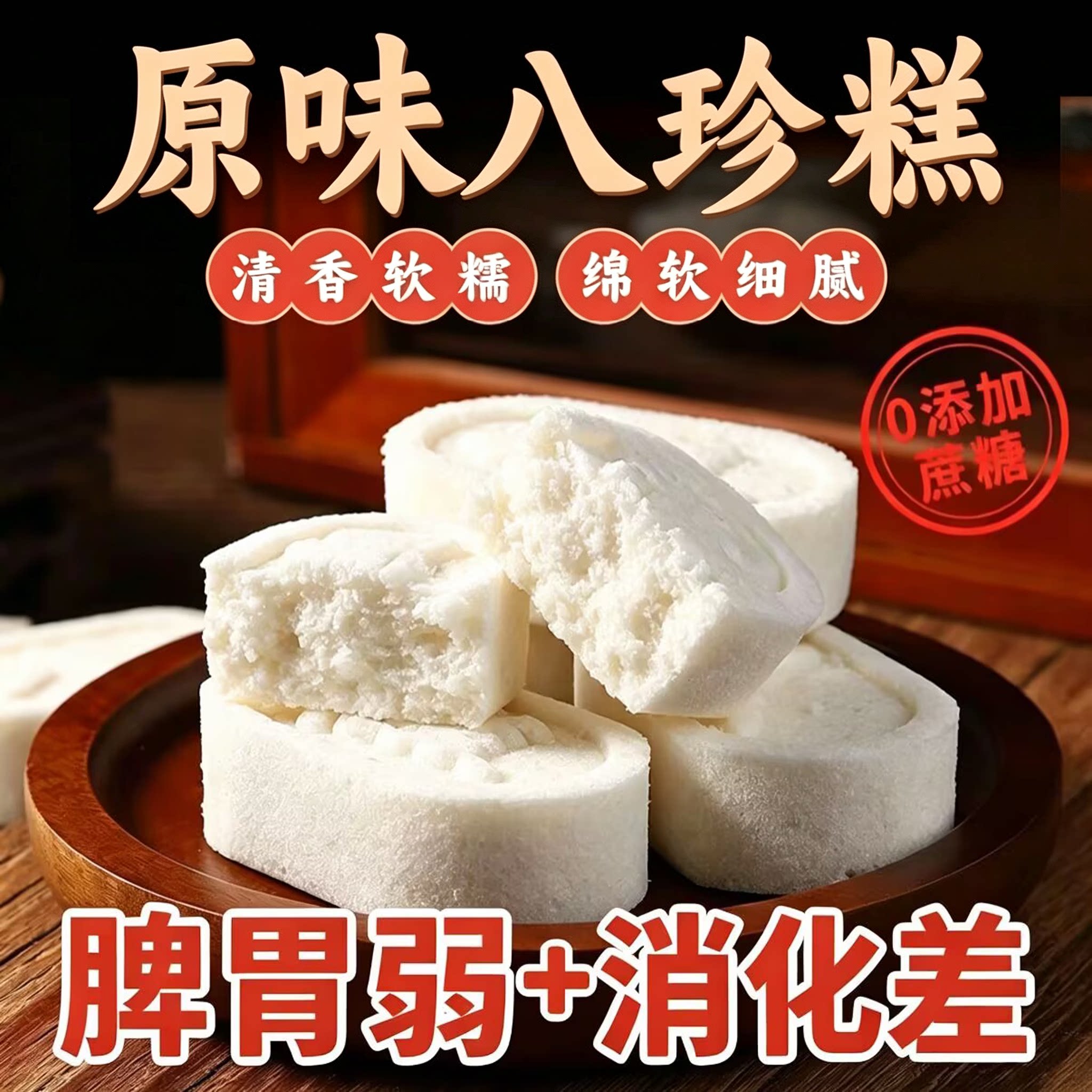 原味八珍糕早餐代餐糕点心零食