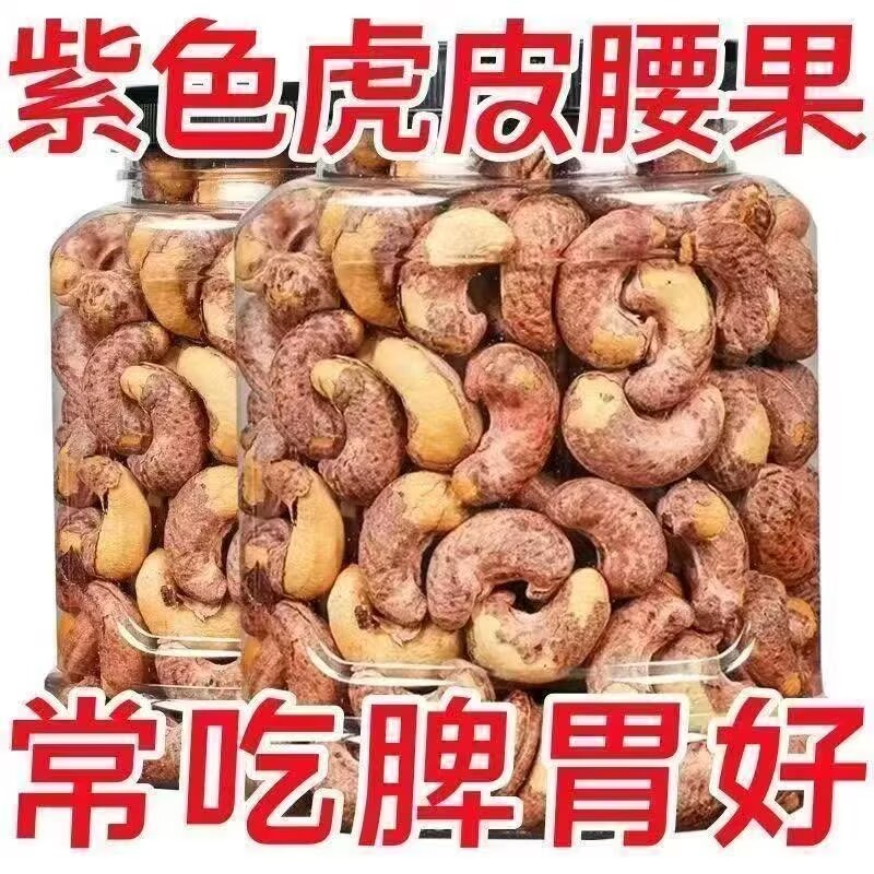 纯坚果虎皮腰果糖尿人专用无糖食品糖尿病人专用零食无糖食品零食大全糖友控糖专用早餐糖人专用控糖食物糖尿病人专用代餐
