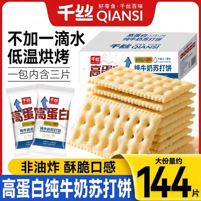 纯牛奶苏打饼零食代餐