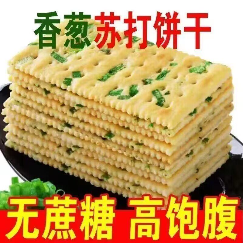 香葱苏打饼干糖尿病人零食糖尿病人吃的专用主食糖尿病人专用无糖食品无糖食品零食大全糖尿病人专用代餐糖尿病老年人适合吃的食品