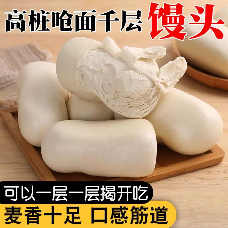山东老面馒头高庄呛面千层馒头手工老面制作北方早餐纯面食馍馍糖尿病人可以吃主食糖尿病人糖尿病人糖尿病人五谷杂粮糖尿病人零食