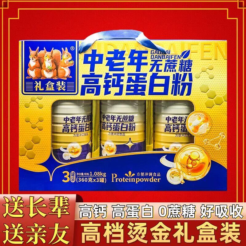 送礼中年人蛋白粉早餐糖尿病人吃的专用主食糖尿病人专用无糖食品无糖食品零食大全糖尿病人专用代餐糖尿病老年人适合吃的食品