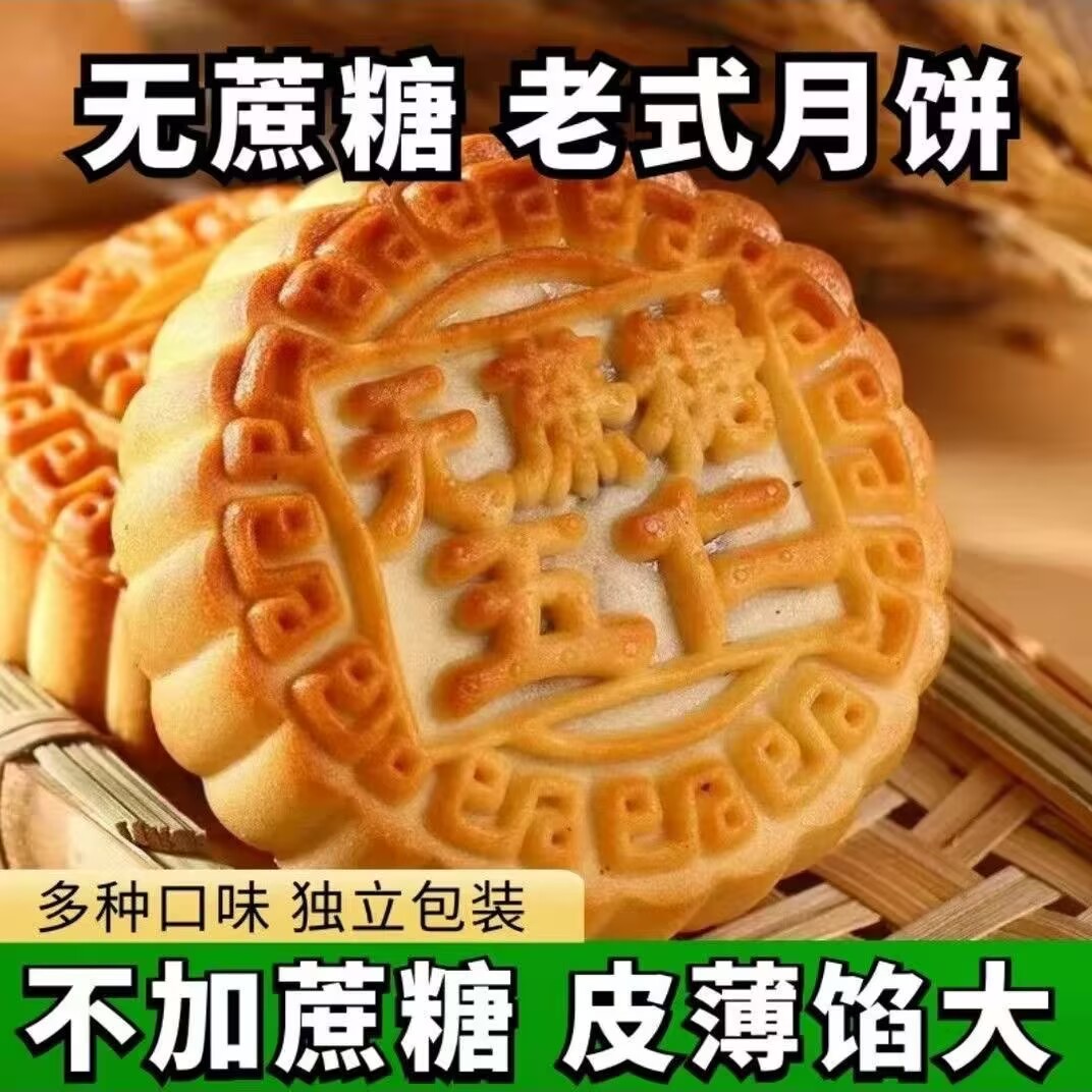 糖尿人专用无蔗糖月饼老少月饼无糖食品糖尿病人专用零食无糖食品零食大全糖友控糖专用早餐糖人专用控糖食物糖尿病人专用代餐零食