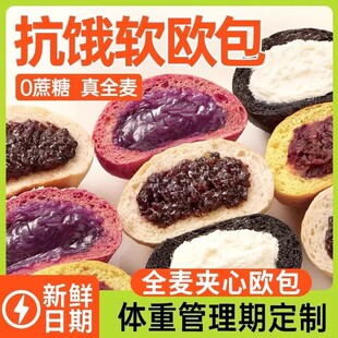 全麦夹心欧包糖尿病人专用食品血糖高糖友糖人控糖吃的零食糖友孕妇孕期老人控糖能吃的粗粮主食代糖0卡糖木糖醇糖五谷杂粮