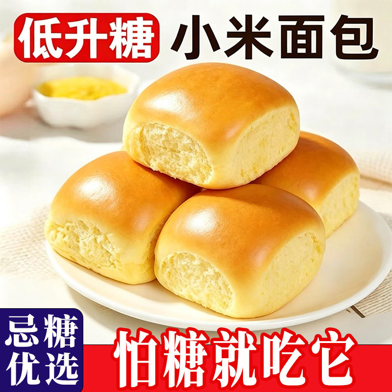 小米面包糖友控糖主食糖友控糖专用零食糖友控糖食品大全糖友控糖专用早餐糖友控糖专用食品旗舰杂粮米五谷杂粮糖尿病食品